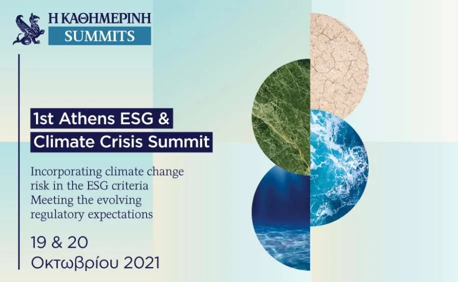 Aνοίγει η αυλαία για τα συνέδρια της «Καθημερινής» με κλιματική κρίση και ESG – Στις 19 και 20 Οκτωβρίου στο Ίδρυμα Νιάρχος