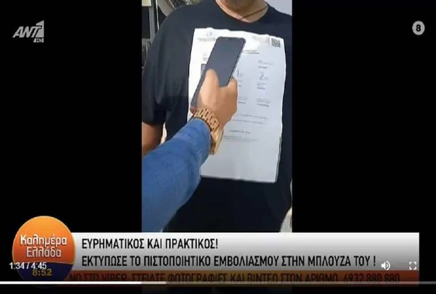 Θεσσαλονίκη: Τύπωσε το πιστοποιητικό εμβολιασμού του σε μπλουζάκι (BINTEO)