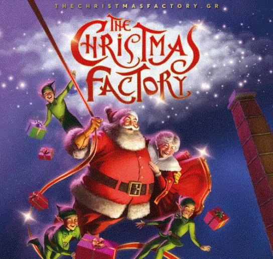 The Christmas Factory: Το μεγαλύτερο χριστουγεννιάτικο χωριό «ζωνταντεύει» ξανά στην Τεχνόπολη