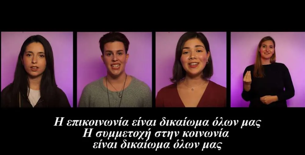 Πανεπιστήμιο Πατρών: Βίντεο φοιτητών με αφορμή την Παγκόσμια Ημέρα Ατόμων με Αναπηρία (Vid)