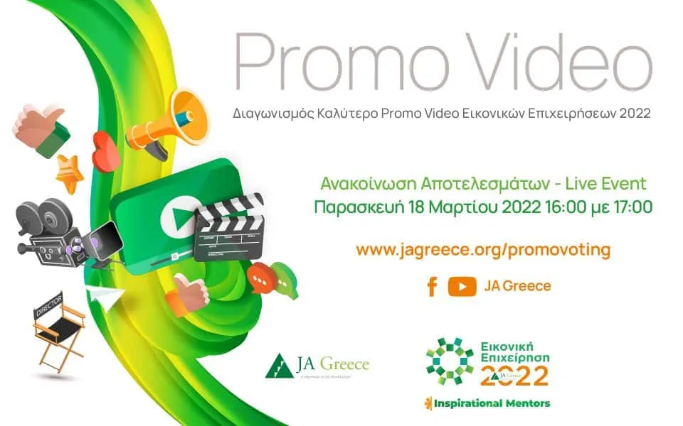 JA Greece: Αύριο το live event για το καλύτερο promo video  των μαθητικών «start up» 2022