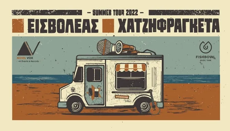 Συναυλίες 2022: Εισβολέας & Χατζηφραγκέτα live σε Αθήνα και Θεσσαλονίκη