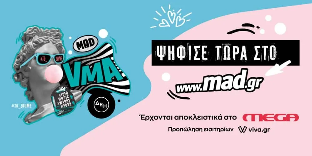 Το official movie των Mad Video Music Awards 2022 από τη ΔΕΗ κυκλοφόρησε και εντυπωσιάζει!