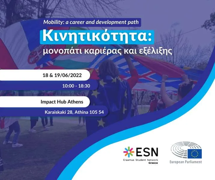 Κινητικότητα: μονοπάτι καριέρας και εξέλιξης, μια εκδήλωση από το Erasmus Student Network Greece
