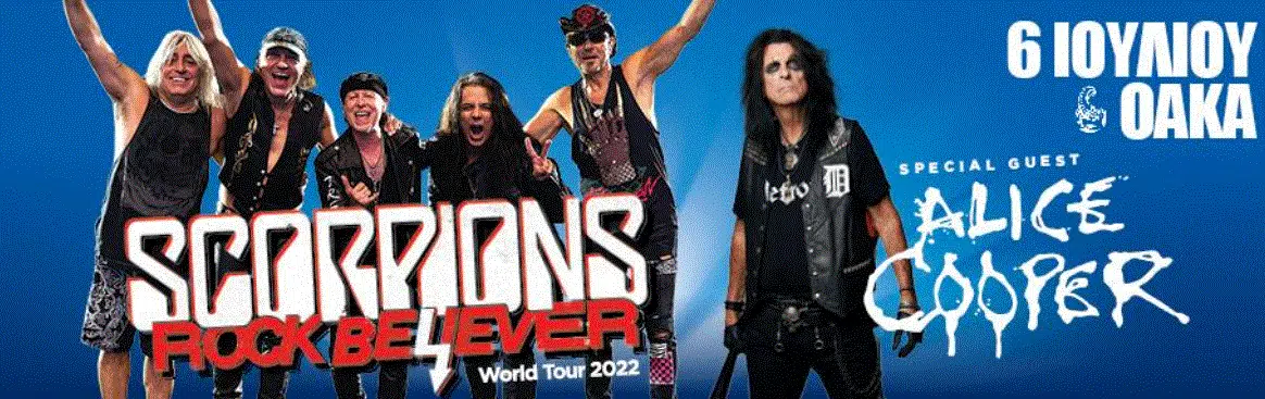 Συναυλίες 2022: Scorpions και Alice Cooper έρχονται στο ΟΑΚΑ
