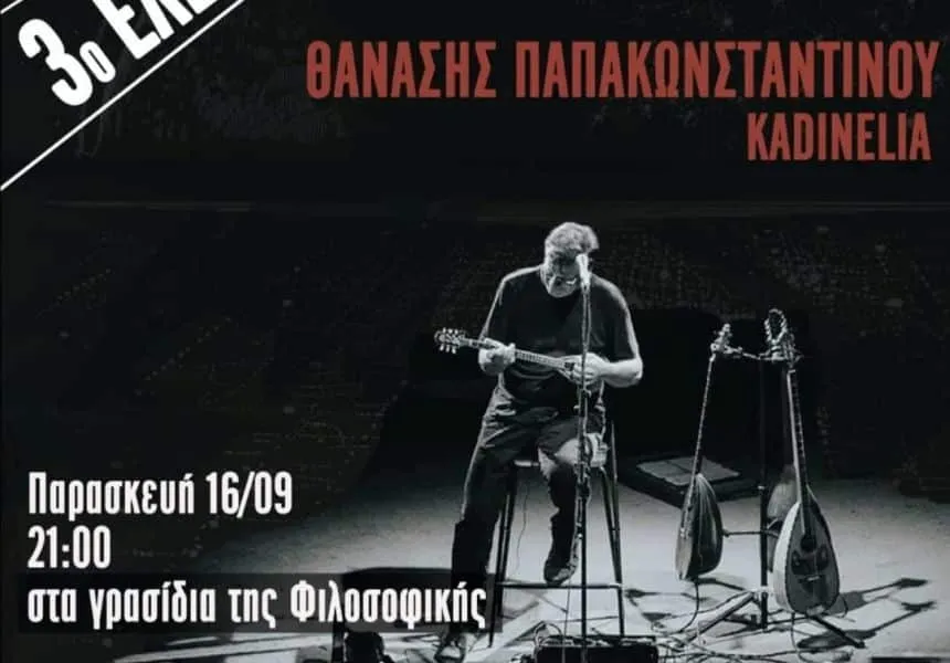Θανάσης Παπακωνσταντίνου: Θα τραγουδήσει απόψε στο ΑΠΘ
