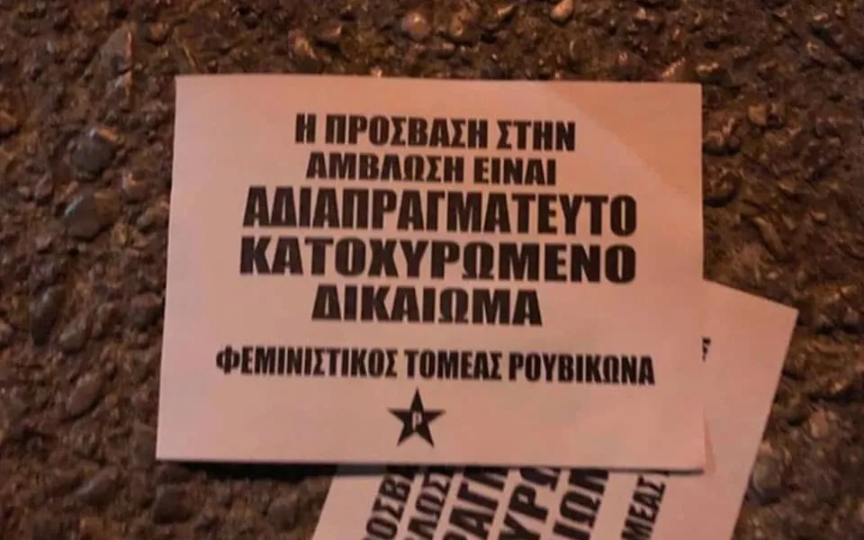 Ρουβίκωνας: Μέλη της οργάνωσης κρέμασαν πανό στο κτίριο της Ιεράς Συνόδου