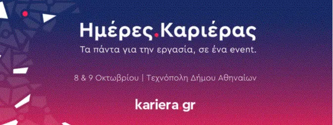 70+ εταιρείες θα συμμετέχουν στις Ημέρες Καριέρας 2022 του kariera.gr