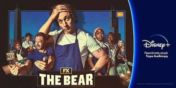 «The Bear»: Διαθέσιμα όλα τα επεισόδια της πρωτότυπης σειράς τώρα στο Disney+