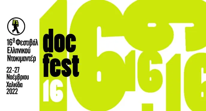 Φεστιβάλ Ελληνικού Ντοκιμαντέρ – docfest: 16 χρόνια καλλιτεχνικής & δημιουργικής πορείας