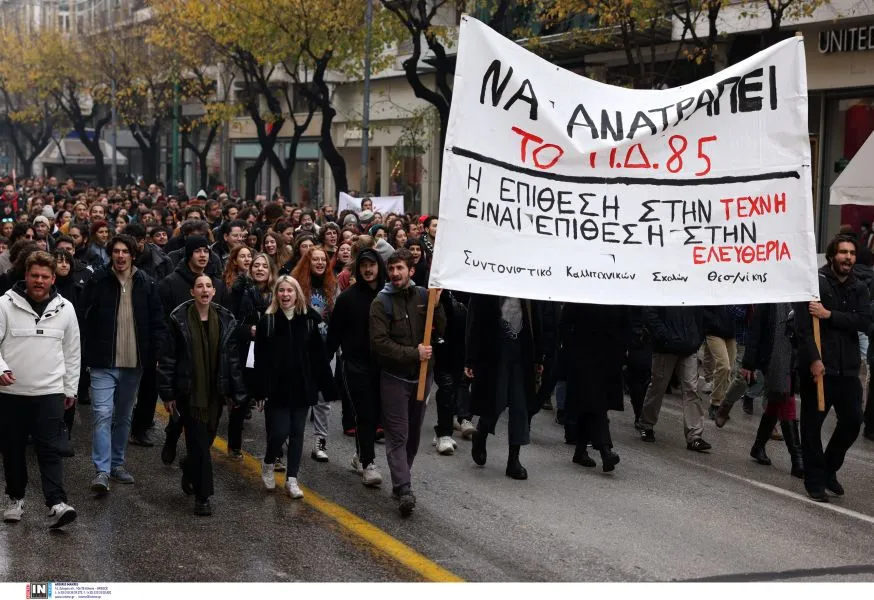 Πορεία καλλιτεχνών σήμερα στη Θεσσαλονίκη - Συνεχίζεται η κατάληψη στο ΚΘΒΕ