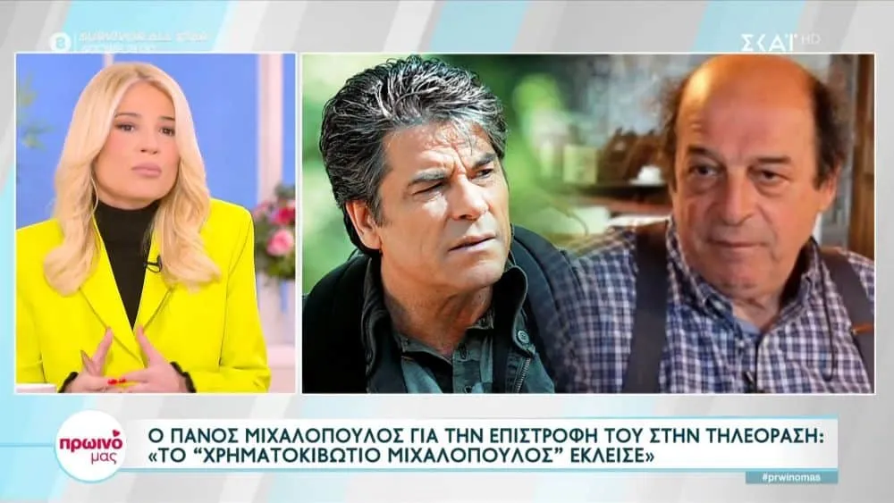 Πάνος Μιχαλόπουλος: Θα επιστρέψει στην τηλερόαση; - Όλες οι απαντήσεις