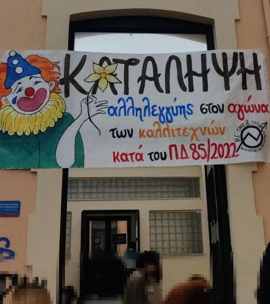 Ιόνιο Πανεπιστήμιο: Υπό κατάληψη το τμήμα Τεχνών Ήχου και Εικόνας στην Κέρκυρα