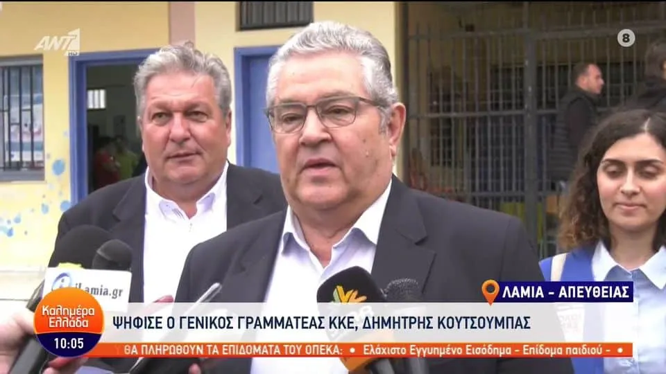 Εκλογές 2023: Στη Λαμία ψήφισε ο Δημήτρης Κουτσούμπας - «Ο ελληνικός λαός τα έχει δοκιμάσει όλα»