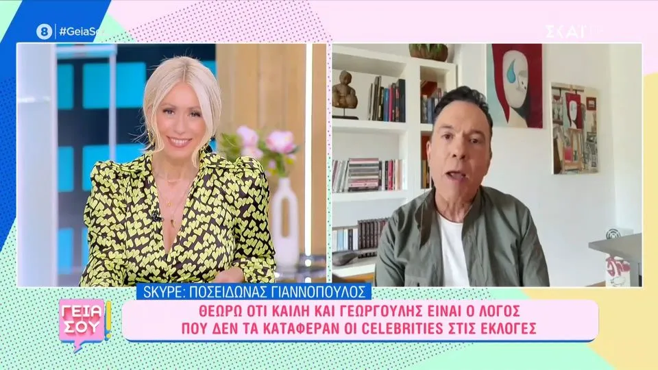 Ποσειδώνας Γιαννόπουλος: «Θεωρώ ότι Καϊλή και Γεωργούλης είναι ο λόγος που δεν τα κατάφεραν οι celebrities στις εκλογές»