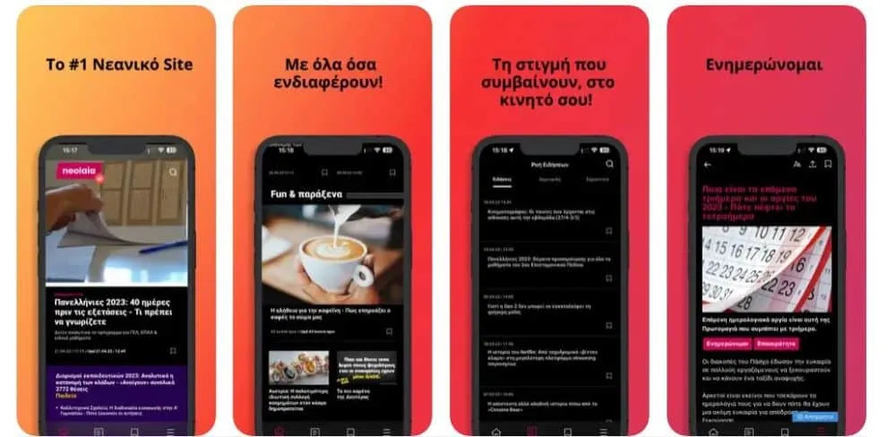 Το neolaia.gr σε app: Κατεβάστε το σε Android και iOS