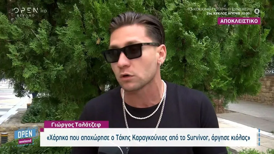 Γιώργος Ταλάντσεβ: Έπεσε θύμα κλοπής ο πρώην παίκτης του Survivor - «Μου πήραν ρολόγια, χρυσαφικά, χρήματα»