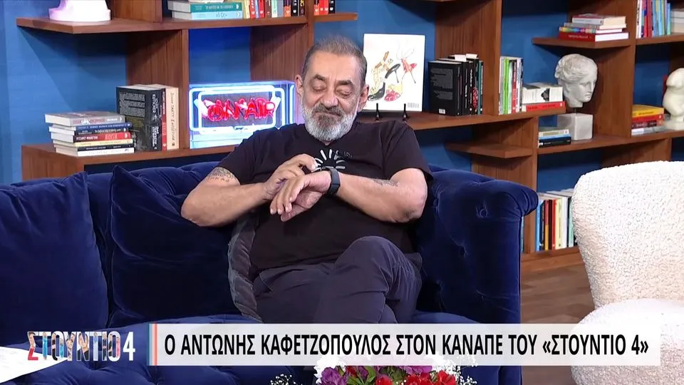 Αντώνης Καφετζόπουλος: Το smartwatch του «διέκοψε» τηλεοπτική συνέντευξη