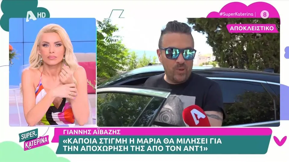 Γιάννης Αϊβάζης: «Κάποια στιγμή η Μαρία Κορινθίου θα μιλήσει για την αποχώρησή της από στον Ant1»