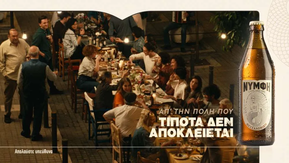 Η μπύρα ΝΥΜΦΗ μέσα από τη νέα της ταινία μάς μεταφέρει στη Θεσσαλονίκη, την πόλη που «τα χωράει όλα»