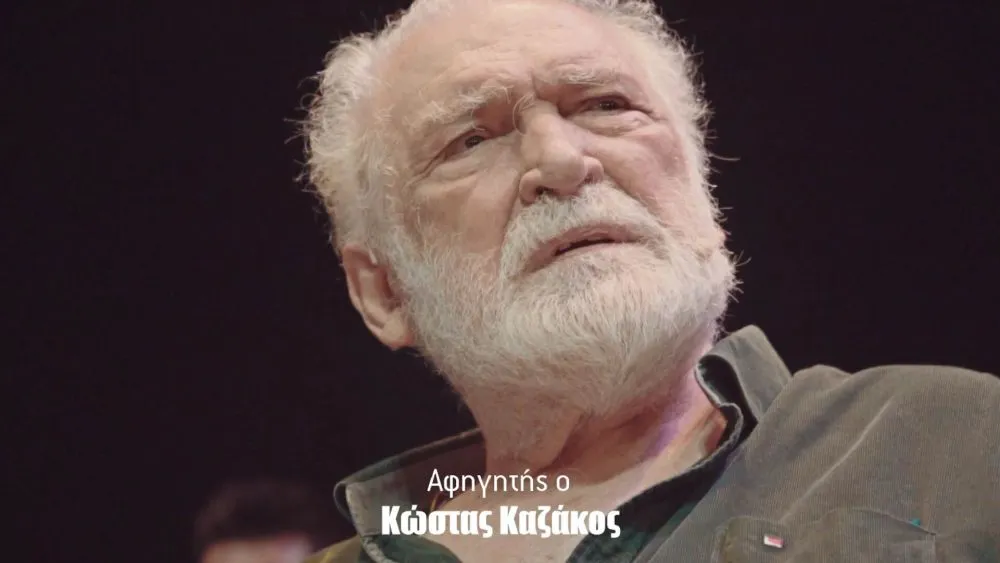 Ένας χρόνος χωρίς τον Κώστα Καζάκο: «Πώς να σωπάσω... » στις 13 Σεπτεμβρίου στο Θέατρο «Τζένη Καρέζη»