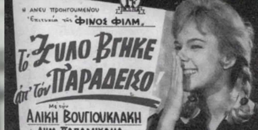 Έρχεται το Μουσείο του Ελληνικού Κινηματογράφου στο Ελληνικό