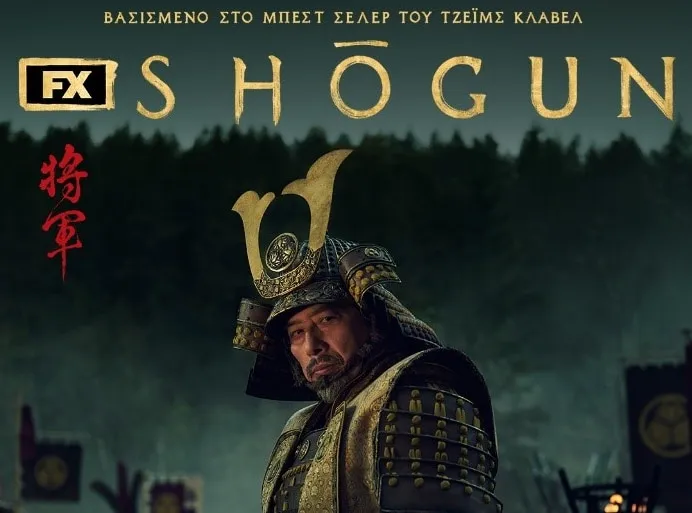 «Shōgun»: Η νέα πρωτότυπη σειρά παραγωγής FX έρχεται αποκλειστικά στο Disney+ στις 27 Φεβρουαρίου
