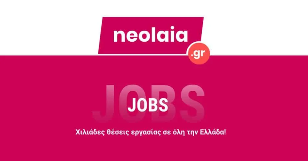 Θέσεις εργασίας: 5 αγγελίες για να στείλεις βιογραφικό μέσω του Neolaia Jobs