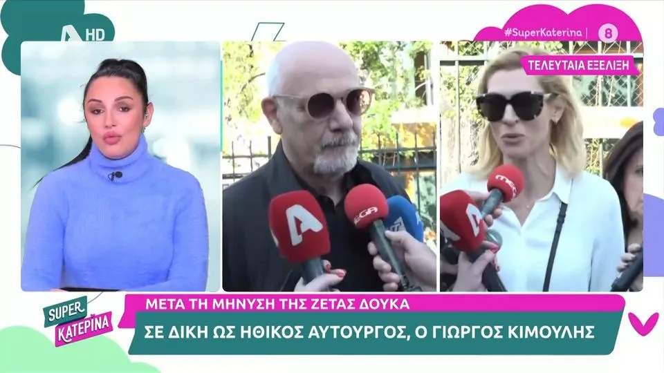 Γιώργος Κιμούλης: Σε δίκη ως ηθικός αυτουργός μετά τη μήνυση της Ζέτας  Δούκα - neolaia.gr