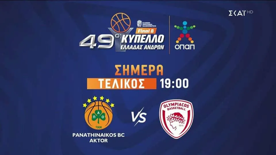 Κύπελλο Ελλάδος 2024: Απόψε ο αγώνας Παναθηναϊκού - Ολυμπιακού - Η ώρα & το κανάλι μετάδοσης