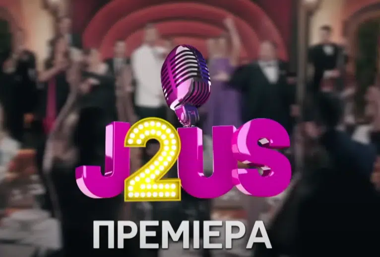 Just the 2 of Us: Απόψε η μεγάλη πρεμιέρα - Τι θα δούμε