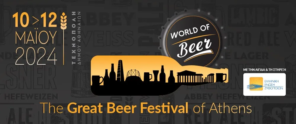 WORLD OF Beer Festival: Οι λάτρεις της μπύρας δίνουν ραντεβού στην Τεχνόπολη 10-12 Μαΐου
