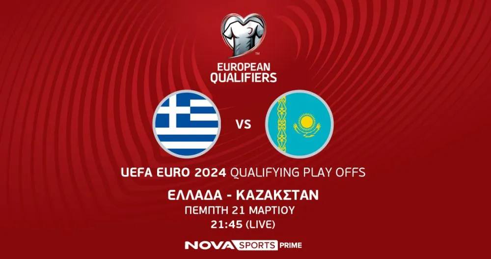 Ελλάδα – Καζακστάν, τα UEFA EURO 2024 Qualifying Play Offs και σπουδαίοι φιλικοί αγώνες θα κριθούν στο γήπεδο στο Novasports