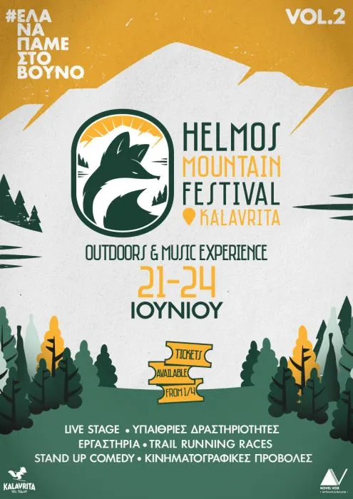 Το Helmos Mountain Festival επιστρέφει φέτος από τις 21 έως τις 24 Ιουνίου: Η προπώληση ξεκίνησε