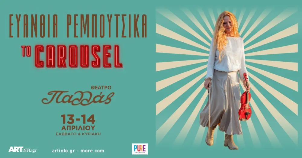 Ευανθία Ρεμπούτσικα: To carousel στο θέατρο Παλλάς