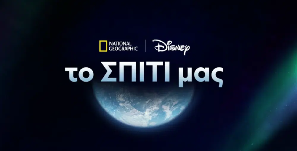 Disney+: Γιορτάζει την Ημέρα της Γης με μία νέα σειρά και μία νέα ταινία
